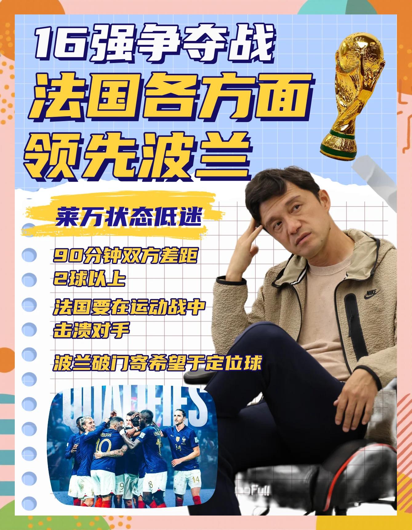 法国男篮鏖战波兰男篮，布拉德利打破历史纪录的简单介绍