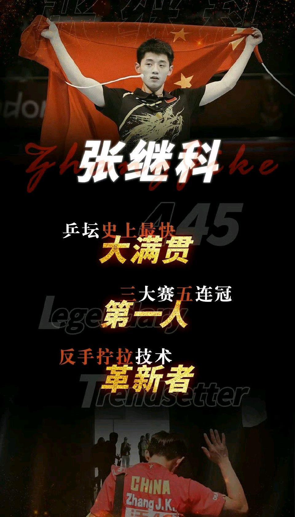 法国乒乓球队碾压韩国乒乓球队，张继科爆发神勇的简单介绍