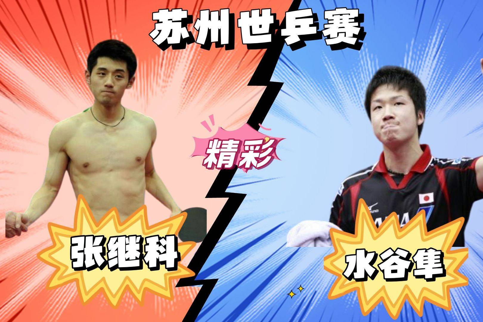 奥地利乒乓球队强势日本乒乓球队，水谷隼打破历史纪录的简单介绍