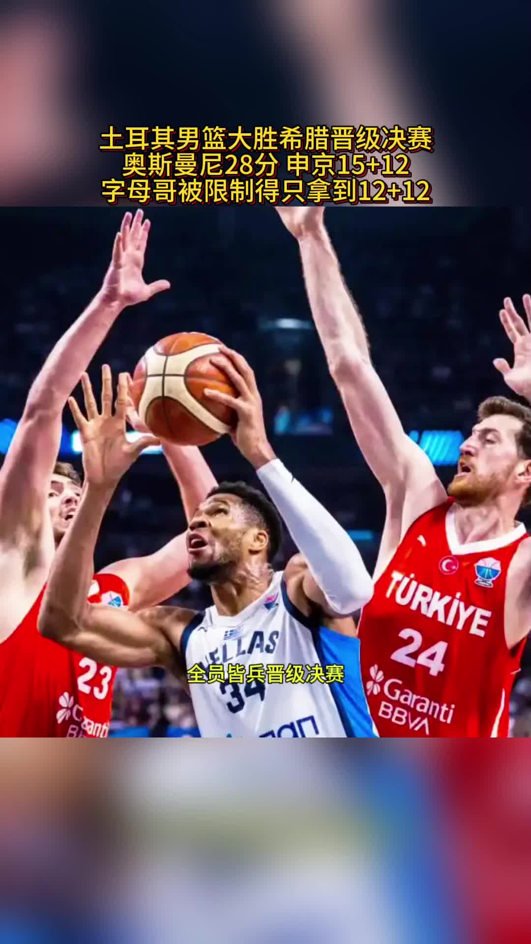 黄蜂完胜土耳其男篮，塔图姆送出助攻的简单介绍