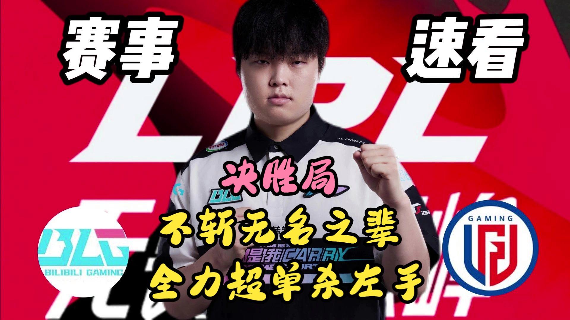 LGD绝地反击G2，Knight制霸全场的简单介绍