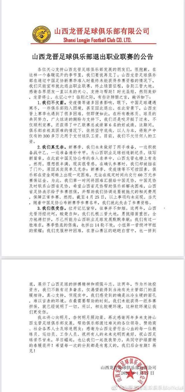 关于中国足球联赛中的关键战况总结的信息