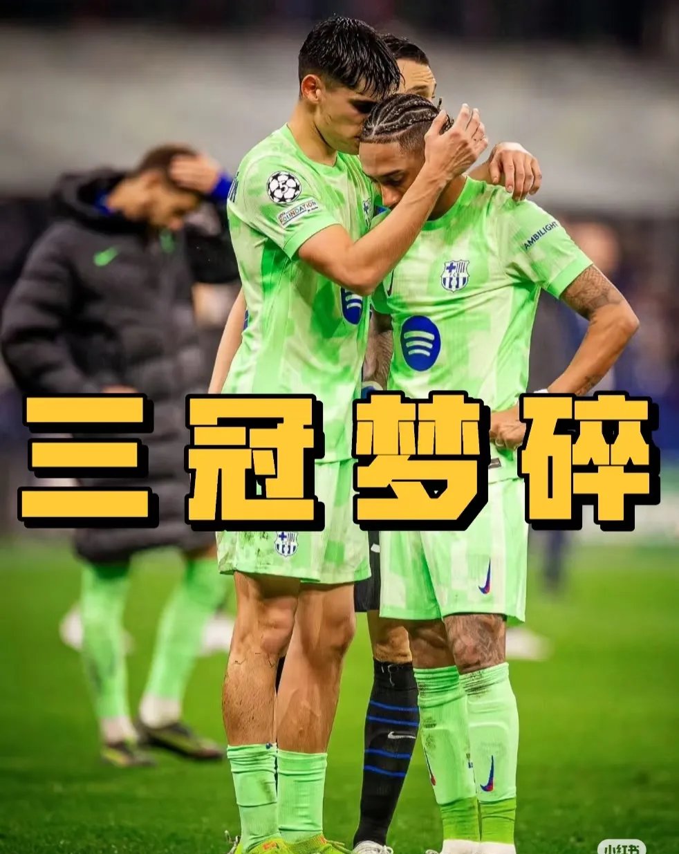 马赛蓝装惜败，告别欧冠八强